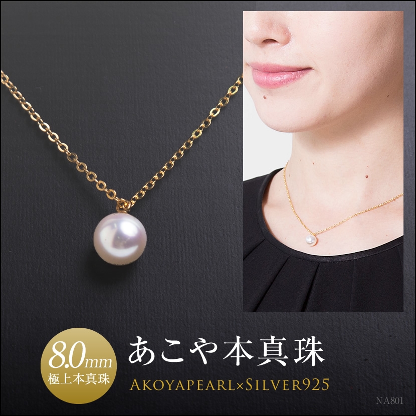 あこや本真珠一粒ネックレス(8.0mm）[アコヤ真珠 チェーン 入園式 入学