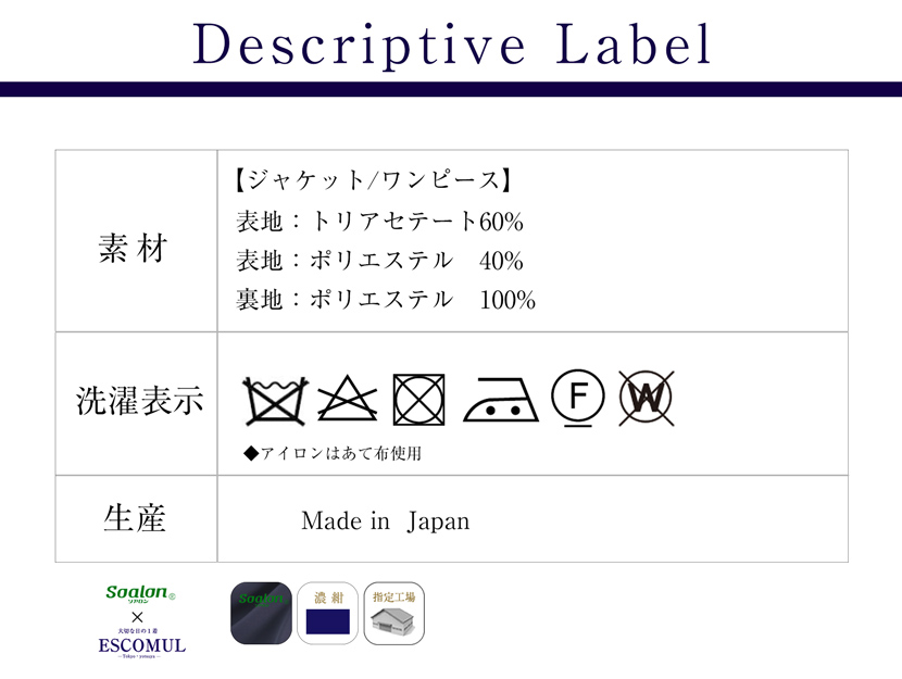 日本製お受験スーツ エスコミュールお受験スーツ ネイビーワンピース 日本製濃紺スーツ  ウール100％お受験スーツ